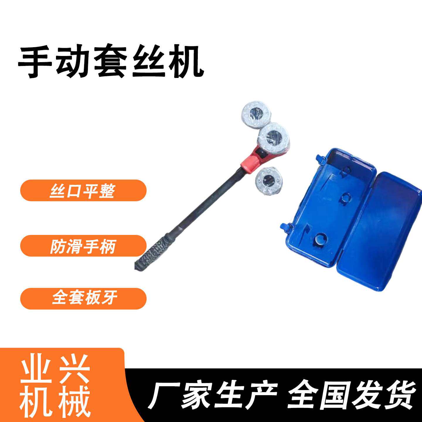 1寸小型手持式套丝工具 扳牙车丝机 手动镀锌多功能套丝机