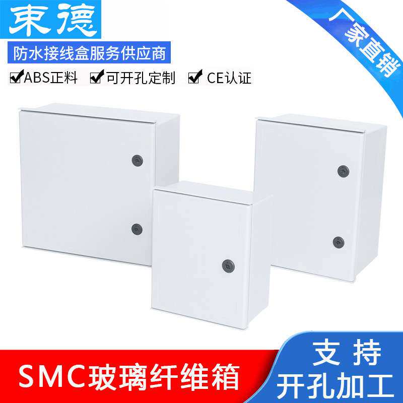 户外SMC玻璃纤维配电箱户外玻璃钢密封箱 带锁塑钢开关电源控制箱