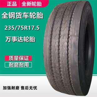 万事达235/75R17.5全钢真空卡货车轮胎D317花纹 295/80R22.5 轮胎