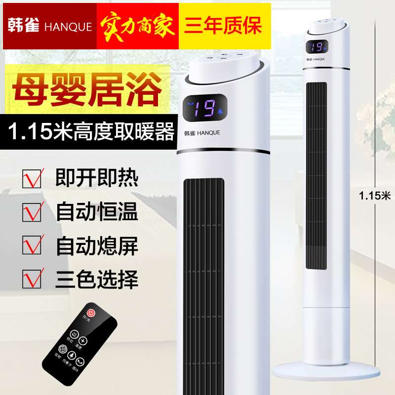 韩雀取暖器电暖器家用立式小太阳塔式电暖气加热器PTC陶瓷暖风机