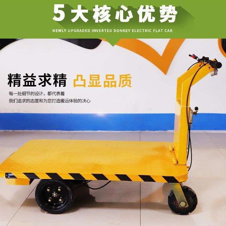 实用电动平板运输车脚踏式电动平板拉货车工地车间搬运车
