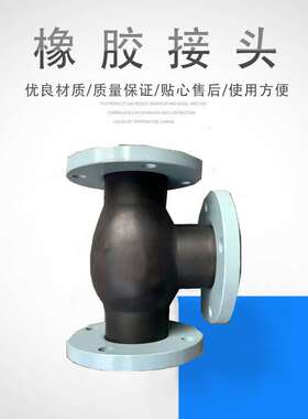 三通橡胶接头 90度可曲挠橡胶弯头 橡胶变径接头软接头DN50 65 80