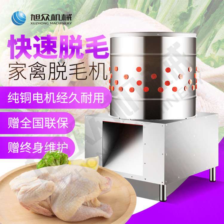 市场家禽商用全自动脱毛机旭众厂家直销家禽脱毛机家禽脱毛机设备