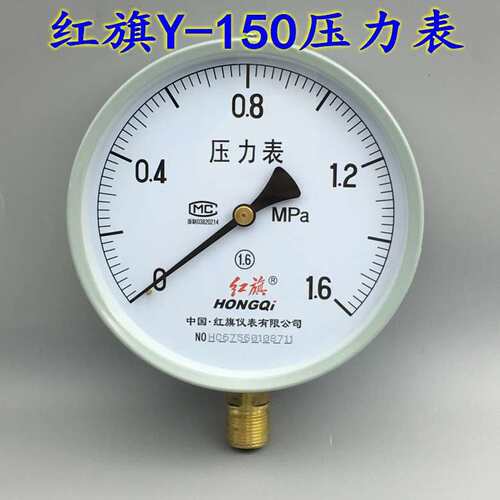 红旗压力表Y-150 0-1.6MPA 弹簧管锅炉水压表 真空表气压表全规格