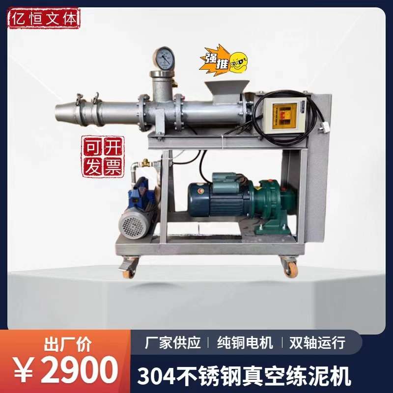 小型真空练泥机陶艺设备双轴不锈钢炼泥机陶瓷泥料挤出机陶艺机