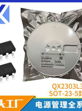 泉芯 QX2303L30F SOT-23-5 升压驱动IC QX2303全系列 电源管理