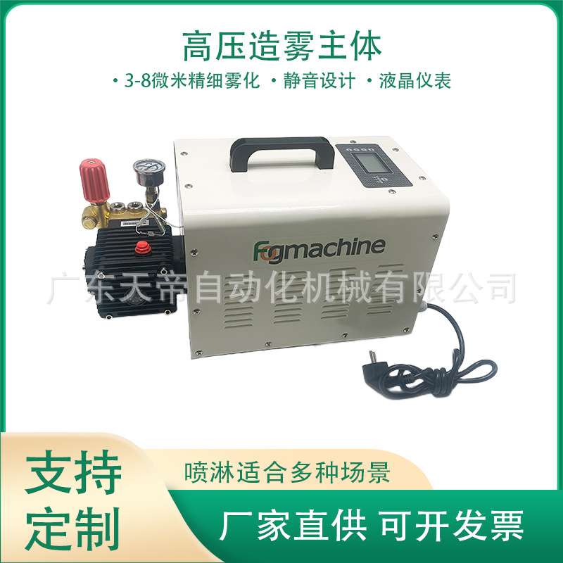 7L高压造雾主机工业车间降尘加湿器水池假山造景造雾
