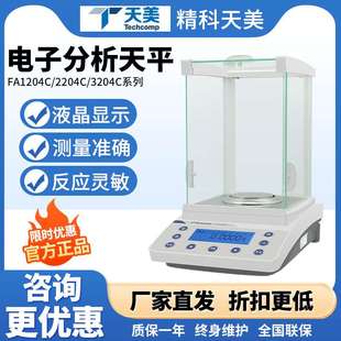 精科天美FA1204/2204/3204C/YP万分之一电子分析天平实验室0.1mg