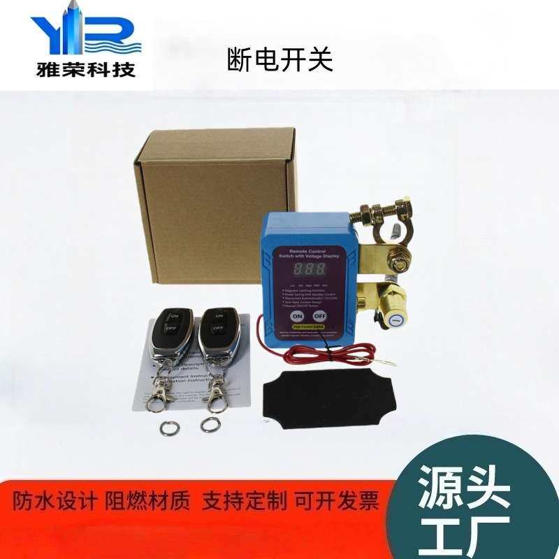 汽车电瓶负极断电器12V24V漏电保护遥控手动一体智能继电器开关