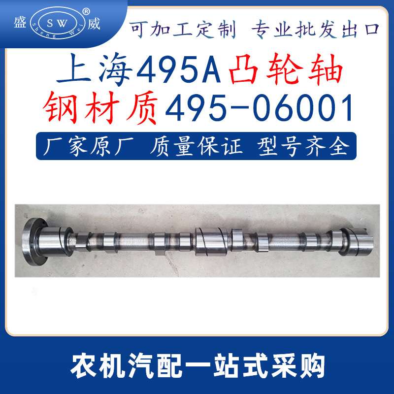上海纽荷兰495柴油发动机凸轮轴 495上海柴油机配件凸轮轴钢跨境
