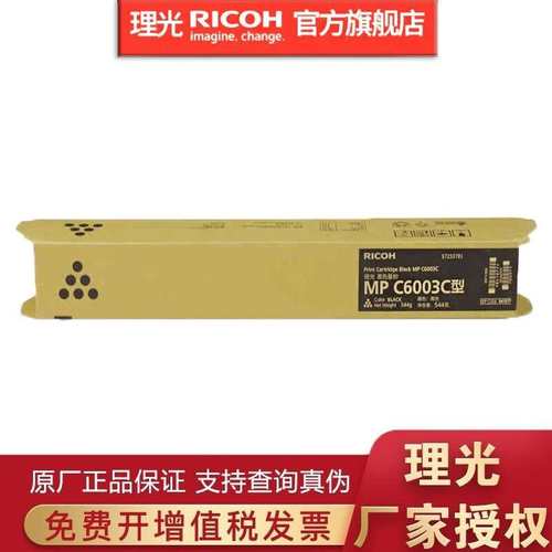 理光MP C6003C碳粉墨粉C4503SP/C5503SP/C6004SP/C4504SP原装粉盒