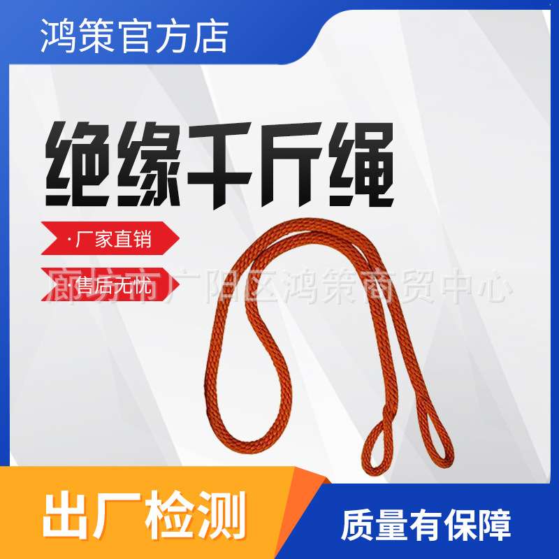 带电作业无极绳扣电力施工防潮蚕丝拉绳带电作业无极绳套