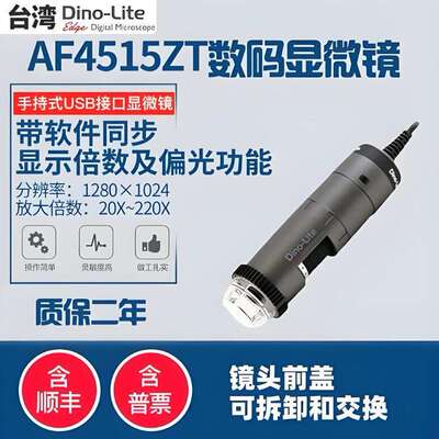 AM4515T手持式数码显微镜AM4515ZT显微镜AM4515T5显微镜AM4515T8