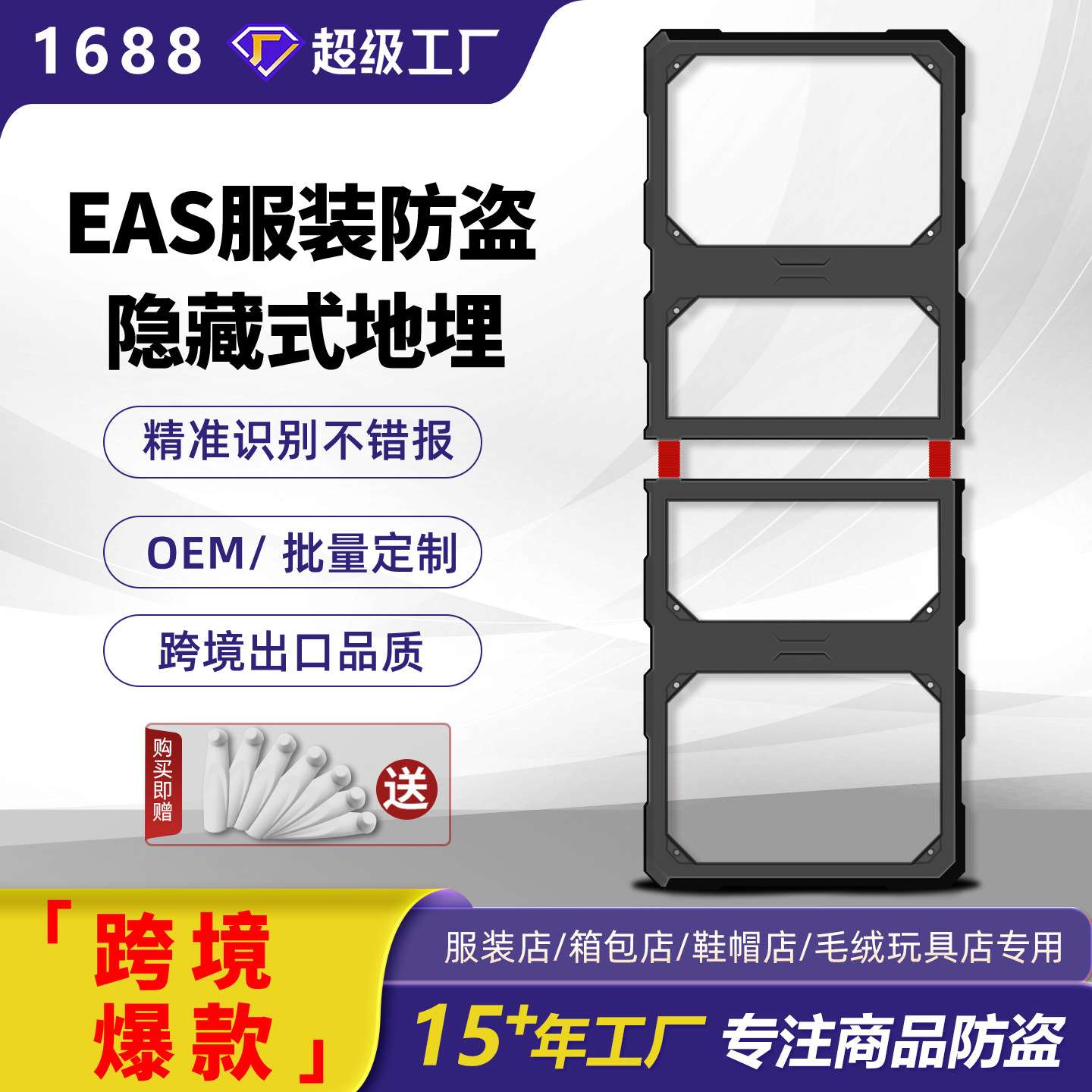 跨境EAS嘉能地埋防盗器超市服装店铺商品防盗门隐藏式声磁报警器