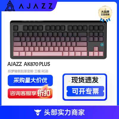 黑爵 AJAZZ AK870 PLUS 织梦轴侧刻渐变粉三模 RGB客制化机械键盘