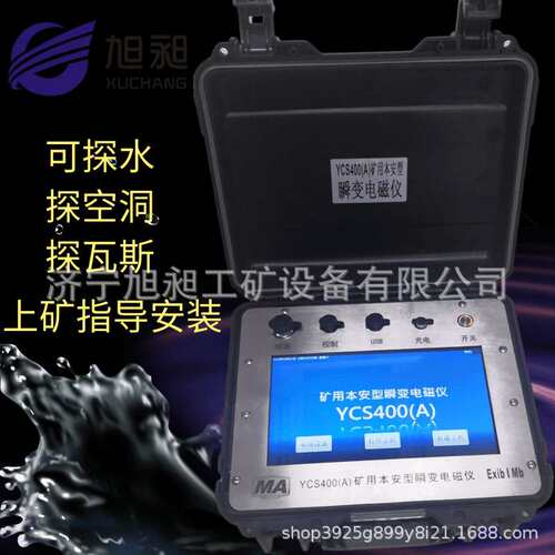 YCS580本安型瞬变电磁仪高分辨率高施工  瞬变电磁仪方便快捷效