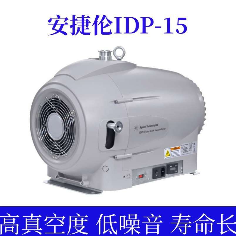 厂家直销Agilent安捷伦IDP系列干式涡旋真空泵IDP-15/10/7/3原装