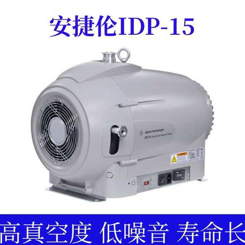 厂家直销Agilent安捷伦IDP系列干式涡旋真空泵IDP-15/10/7/3原装