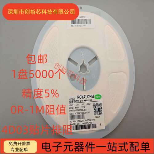 4D03贴片排阻5% 0R 10R 47R 100R 470R 1K 4.7K 10K 47K 100K 1M