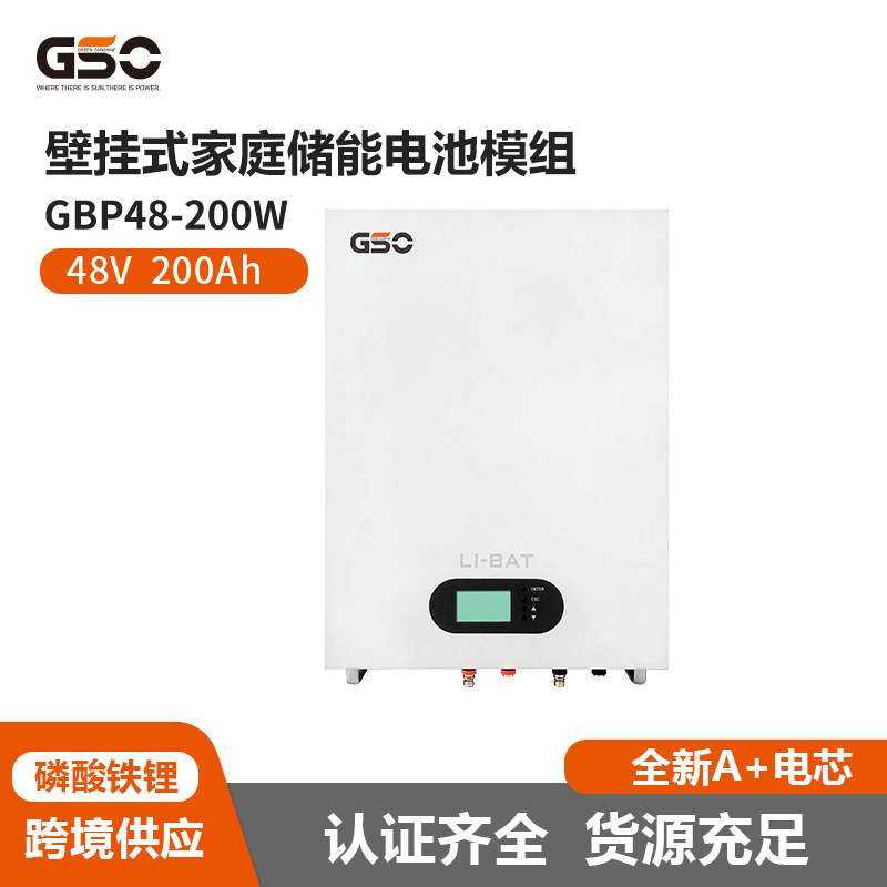 江苏绿阳48V200Ah太阳能储能光伏家庭储能系统壁挂电池