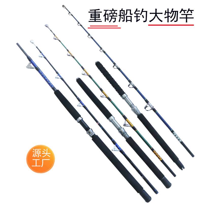 南油船竿重磅拖钓竿超硬船钓竿深海电绞放流杆深海船钓大物竿