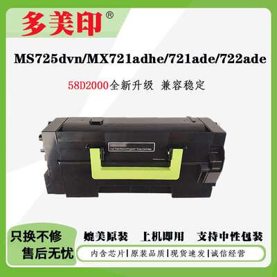 兼容利盟MS821/MS823粉盒MS725dvn碳墨盒MX722硒鼓架（外贸版）