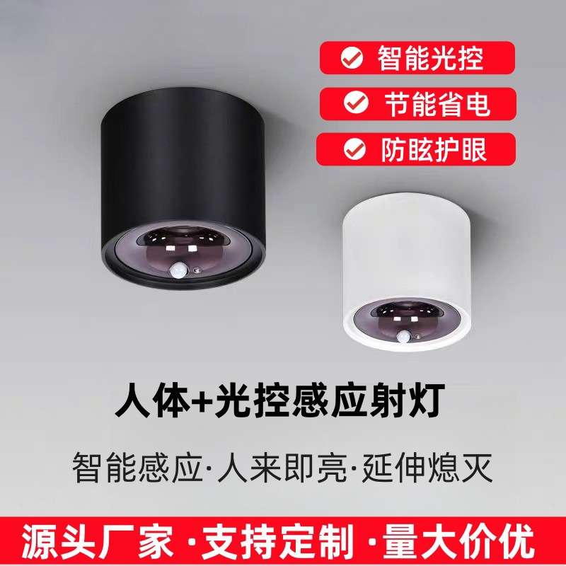 全光谱led明装感应射灯 智能感应灯节能省电防眩低蓝光护眼筒灯