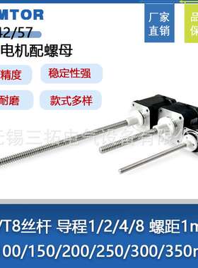 28/42/57丝杆步进电机外部驱动式T1T2T4T8梯型丝杆直线步进马达