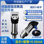 隆旅PTL533超高压数显压力开关传感器变送器4 20MA继电器NPN或PNP