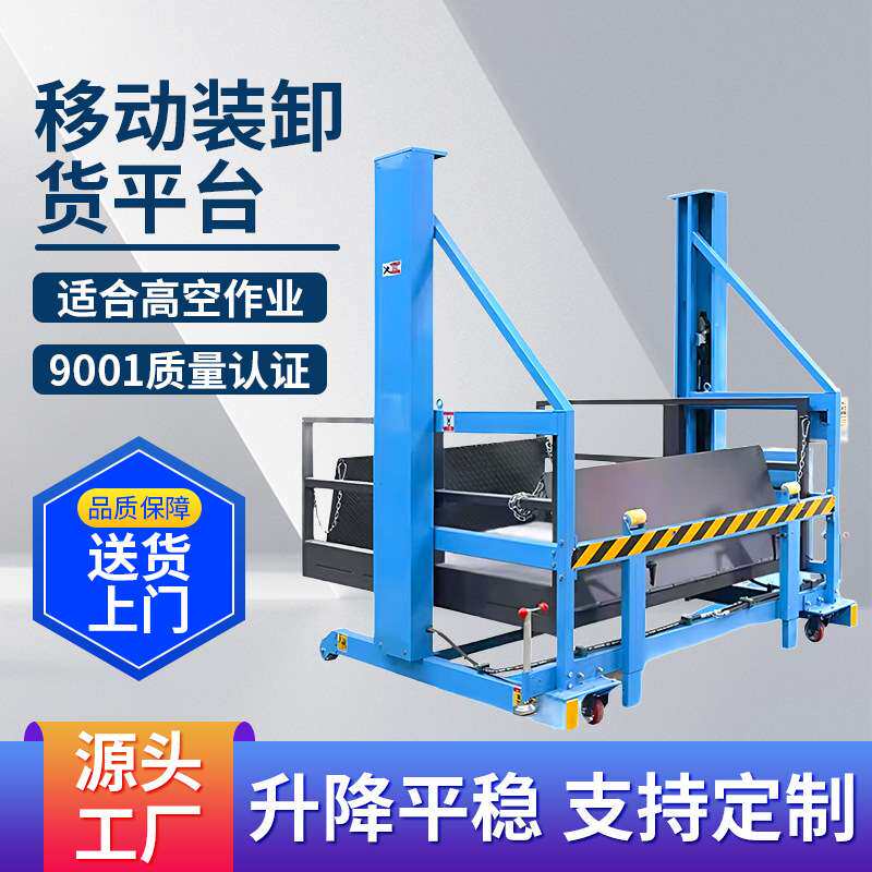移动装卸平台仓储物流用卸货神器电动液压升降机移动装卸货平台