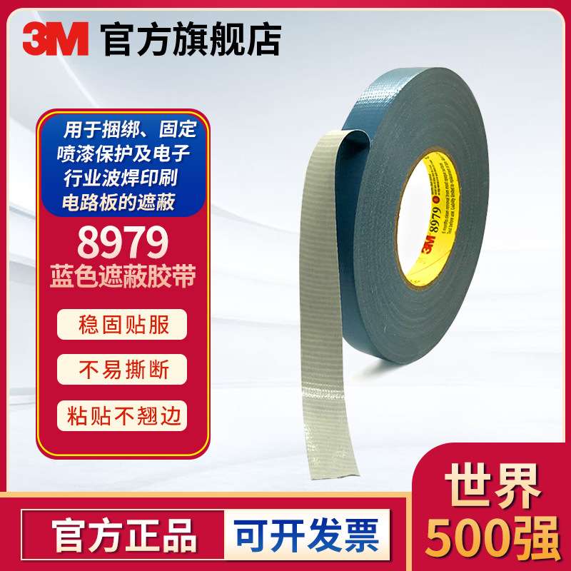 3M 8979蓝灰色布基遮蔽胶带工业防水老化管道密封胶带