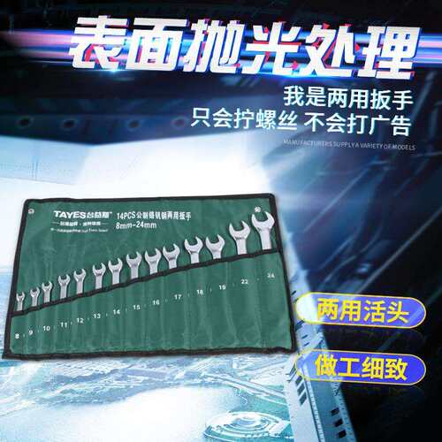 台益斯14件两用扳手组套厂家供应公制五金工具多规格维修拆卸螺