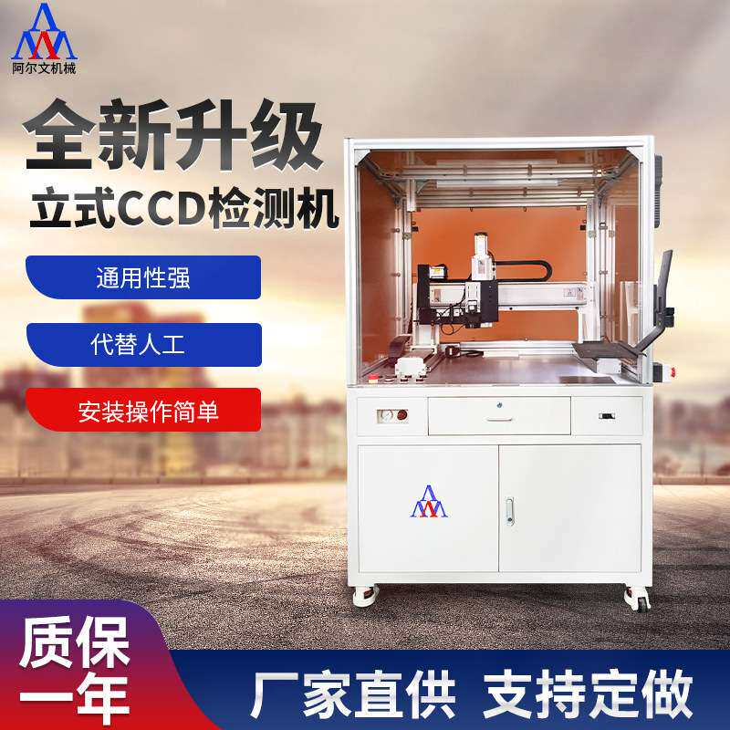 立式CCD检测机视觉点胶机全自动高速点胶机 铭牌点漆机点胶设备
