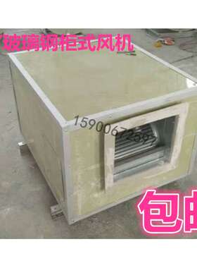 玻璃钢箱式风机FDT玻璃钢通风机FDT-9寸10寸12寸15寸18寸20寸22寸