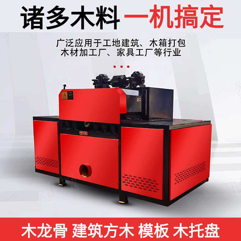 木工全自动方木多片锯木龙骨木托盘模板开料开片锯多功能开板锯