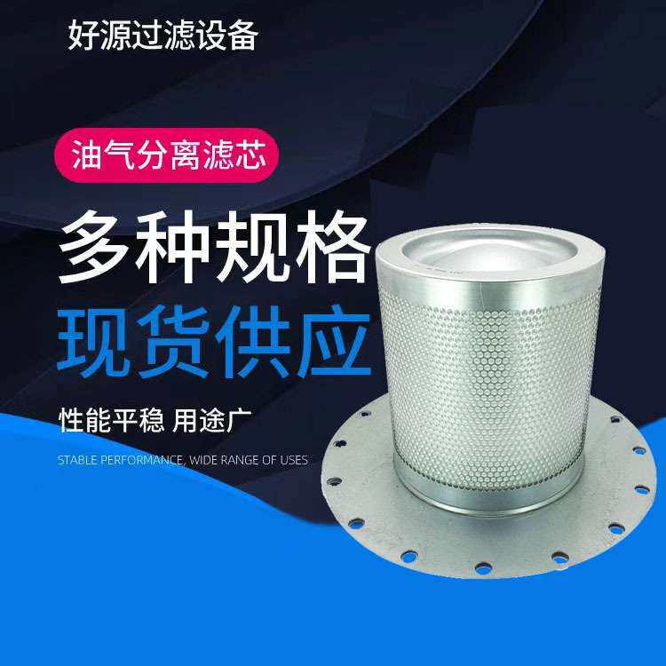 供应39831888适用M37空压机油气分离器滤芯