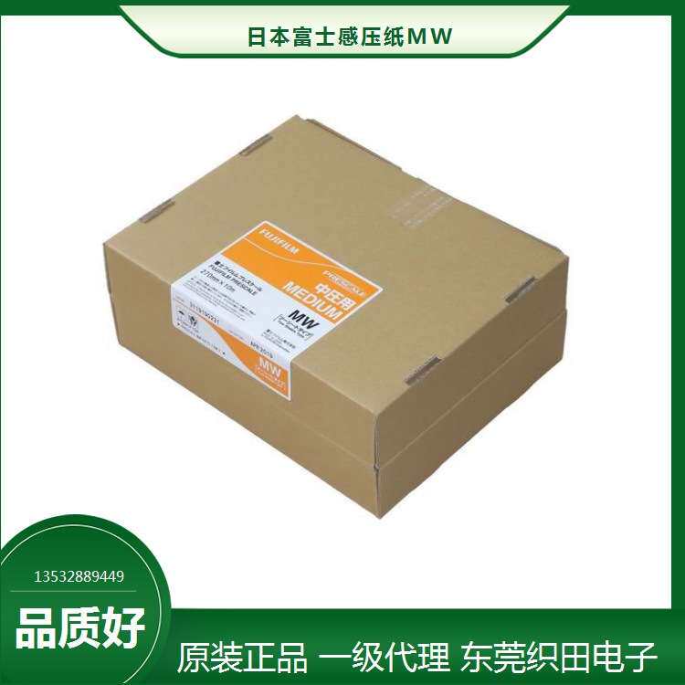 多年阿里旺铺 富士MW中压感压纸单片型270mm*10M压力测量胶片
