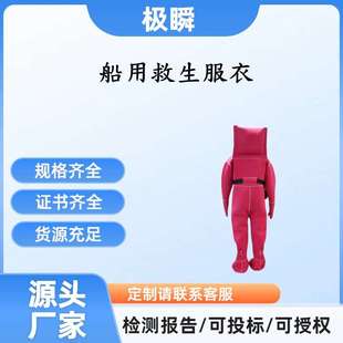 极瞬-浸水救生服DBF-II型浸水保温救生服船用救生服水域冰面冬季