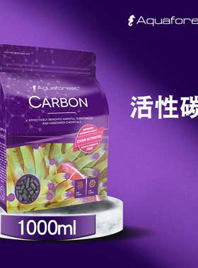 aquaforest紫色森林AF海水珊瑚鱼缸过滤介质活性炭 1000ml