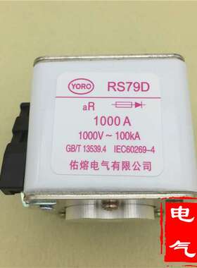 快速熔断器RS79D 1250A 1100A 1000A 900A 800A 700A 630A 500A