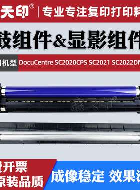 适用富士施乐SC2020CPS显影仓含载体SC2022DN SC2021硒鼓组件套鼓