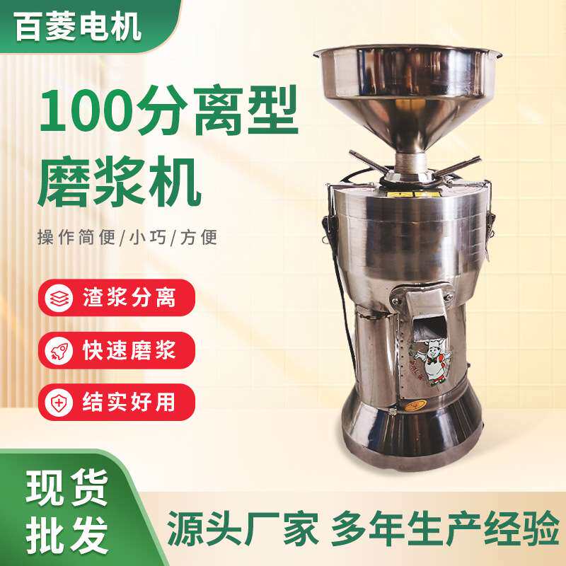 商用小型磨豆浆机全铜电机100分离型磨浆机渣浆自动分离式磨浆机