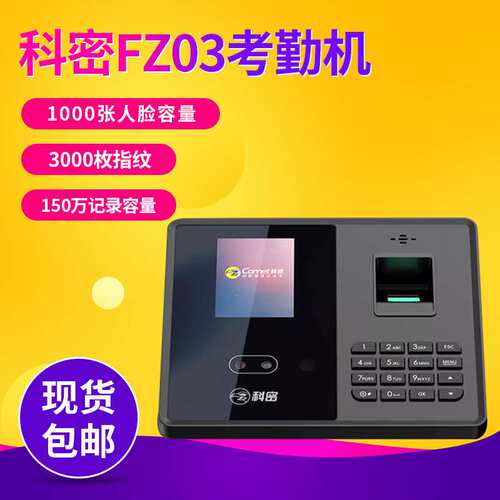 科密FZ03人脸识别指纹识别考勤机动态人脸指纹签到机公司打卡机
