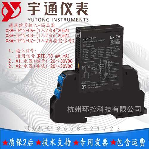宇通仪表XSA-TP12-UA-UB通用信号安全栅 输入信号RTD ,TC mV ,mA
