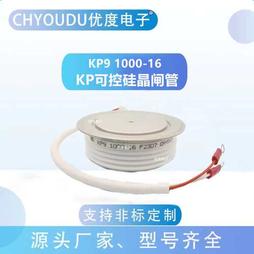 晶闸管/可控硅KP9 1000-14 KP91000-14 KP9 1000A1400V KP9 1000A