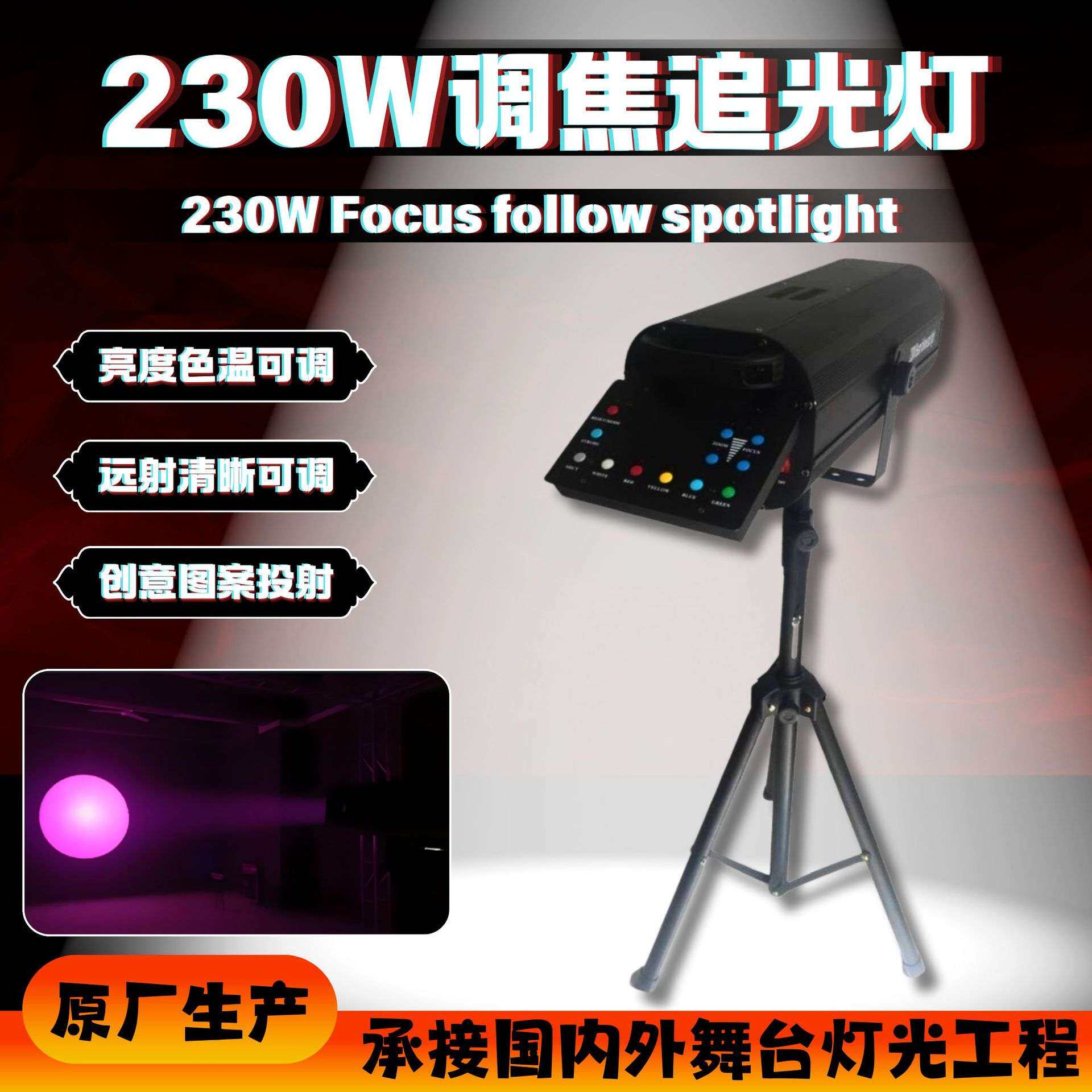 厂家230w大功率led追光灯婚庆影视调焦聚光灯舞台演出图案灯射灯