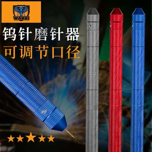 钨针磨尖器1.5-4.0口径调长短收纳储存旋转不锈钢氩弧焊多功能