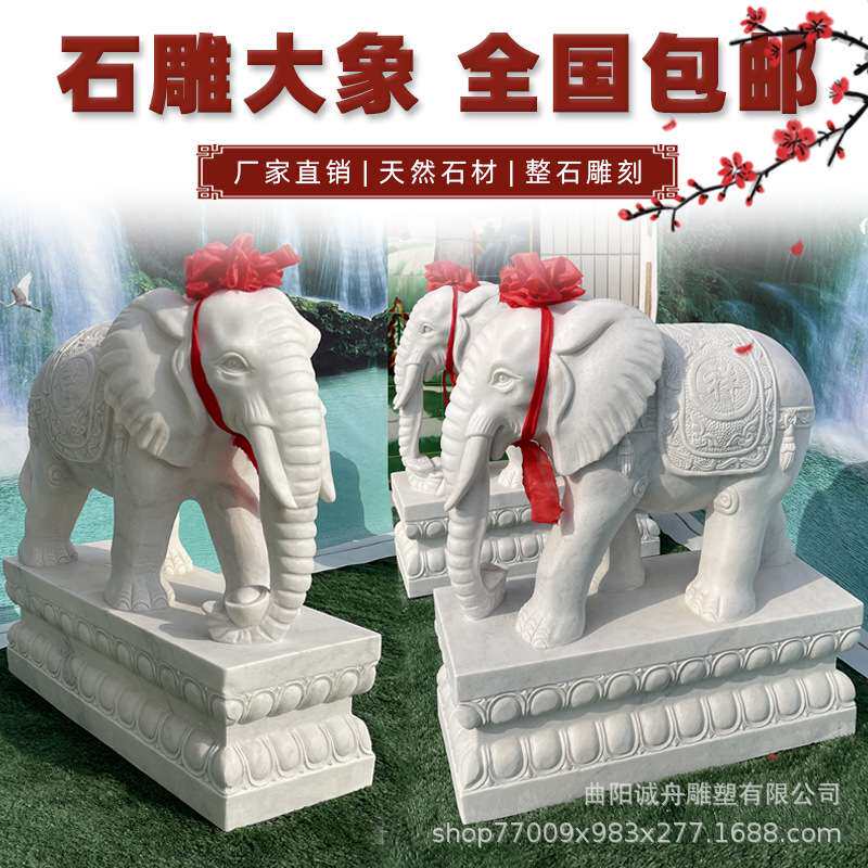 曲阳石雕大象摆件汉白玉看门石象一对家居庭院公司酒店门口摆件