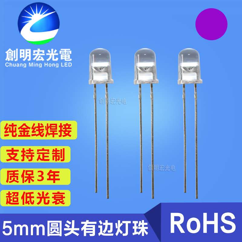 f5白发紫色发光二级管5mm紫灯圆头有边透明紫光粉红色直插led灯珠图片