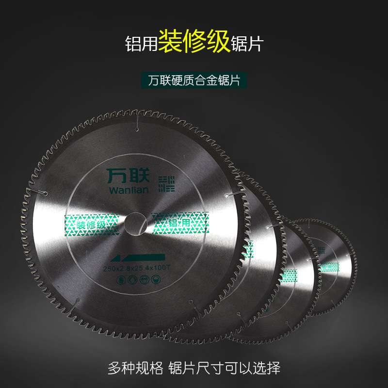 万联铝用锯片10寸12寸铝形材铝用切铝合金装修级圆锯片切割机锯片图片